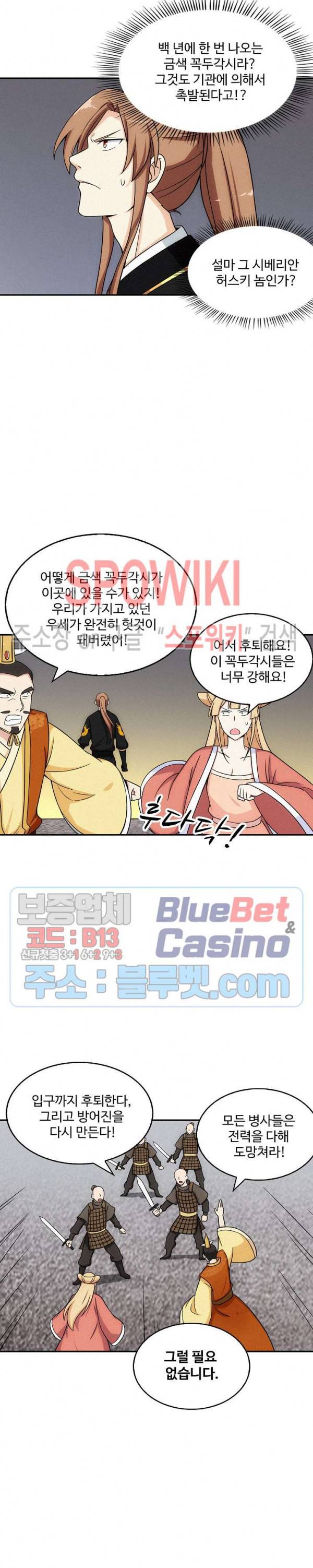 허세로 레벨업 하기! 135화 2