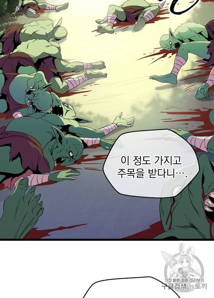 킬 더 히어로 5화 46