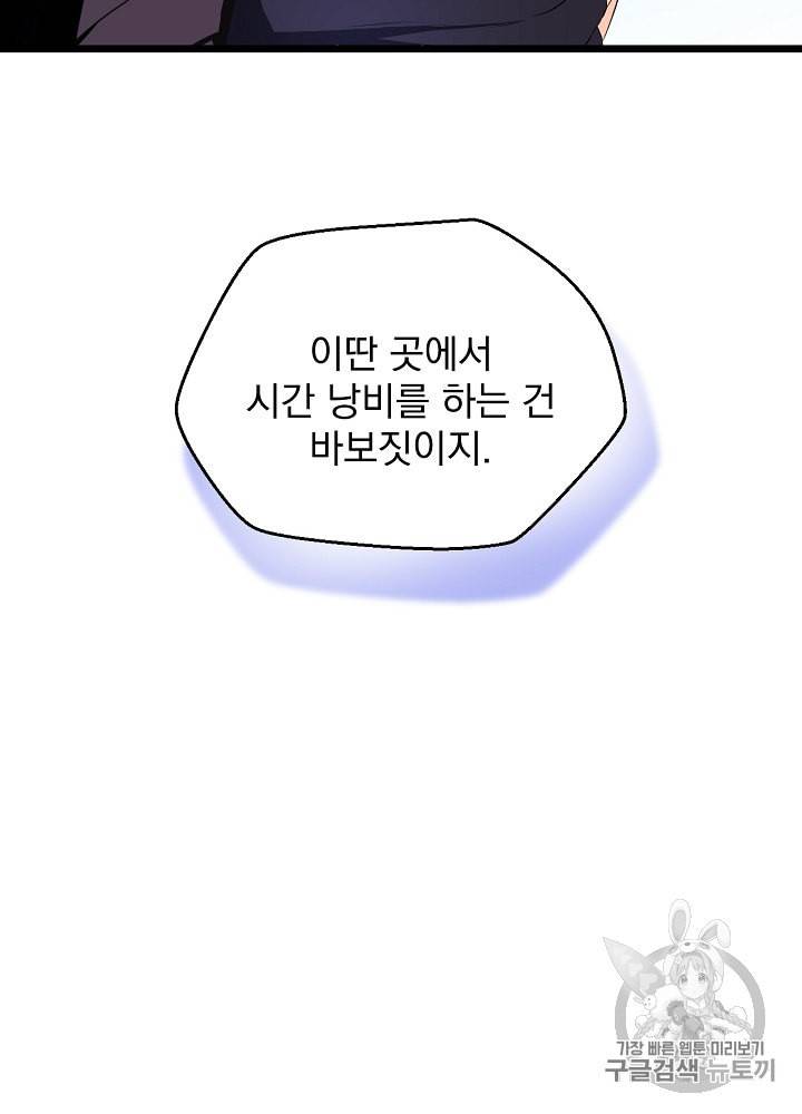 킬 더 히어로 5화 48