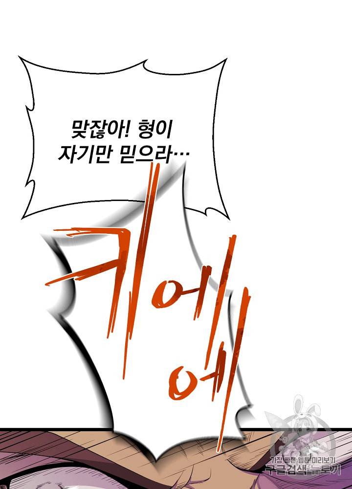 킬 더 히어로 5화 53