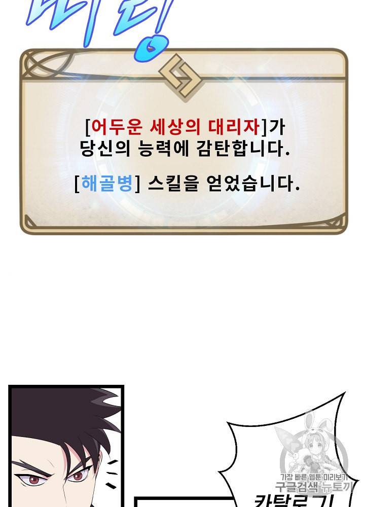 킬 더 히어로 5화 58