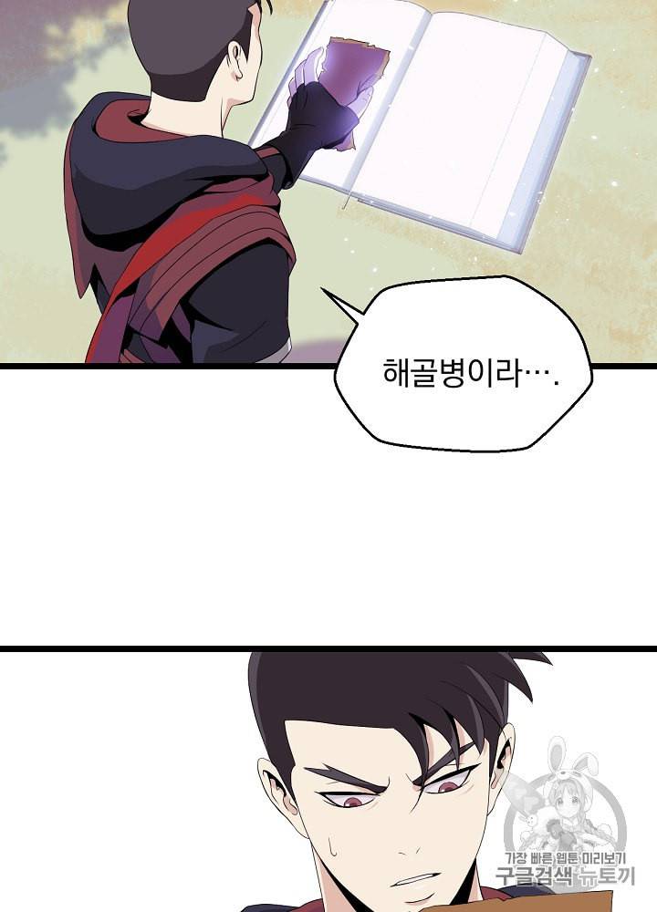킬 더 히어로 5화 60