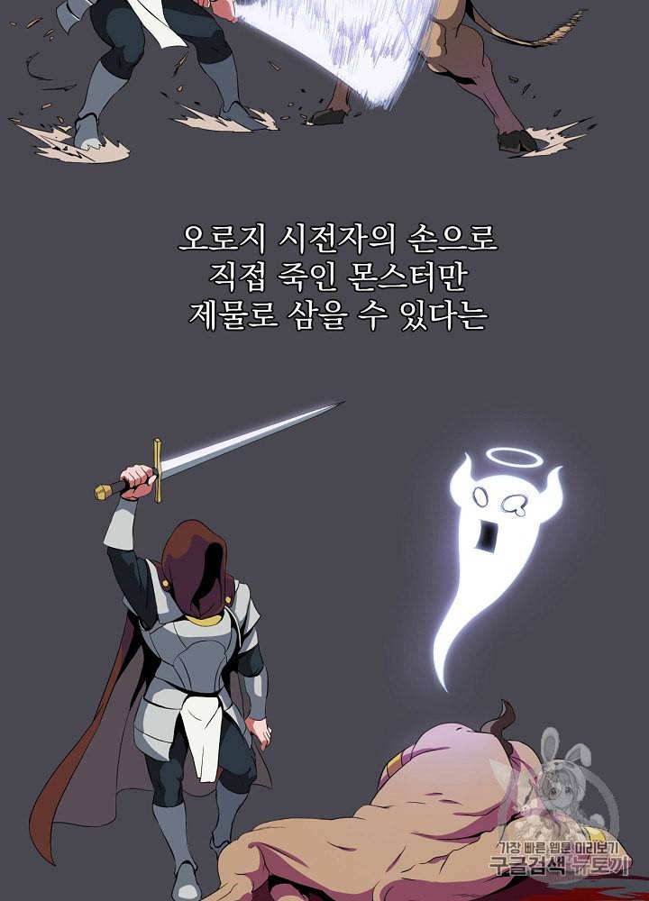 킬 더 히어로 5화 65