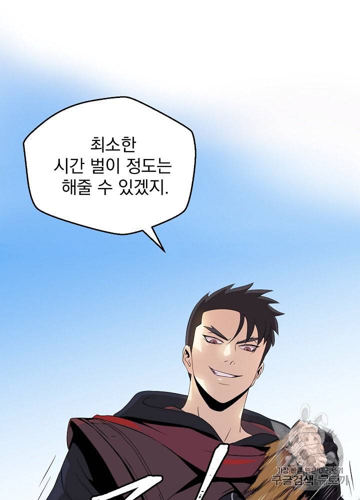 킬 더 히어로 5화 68