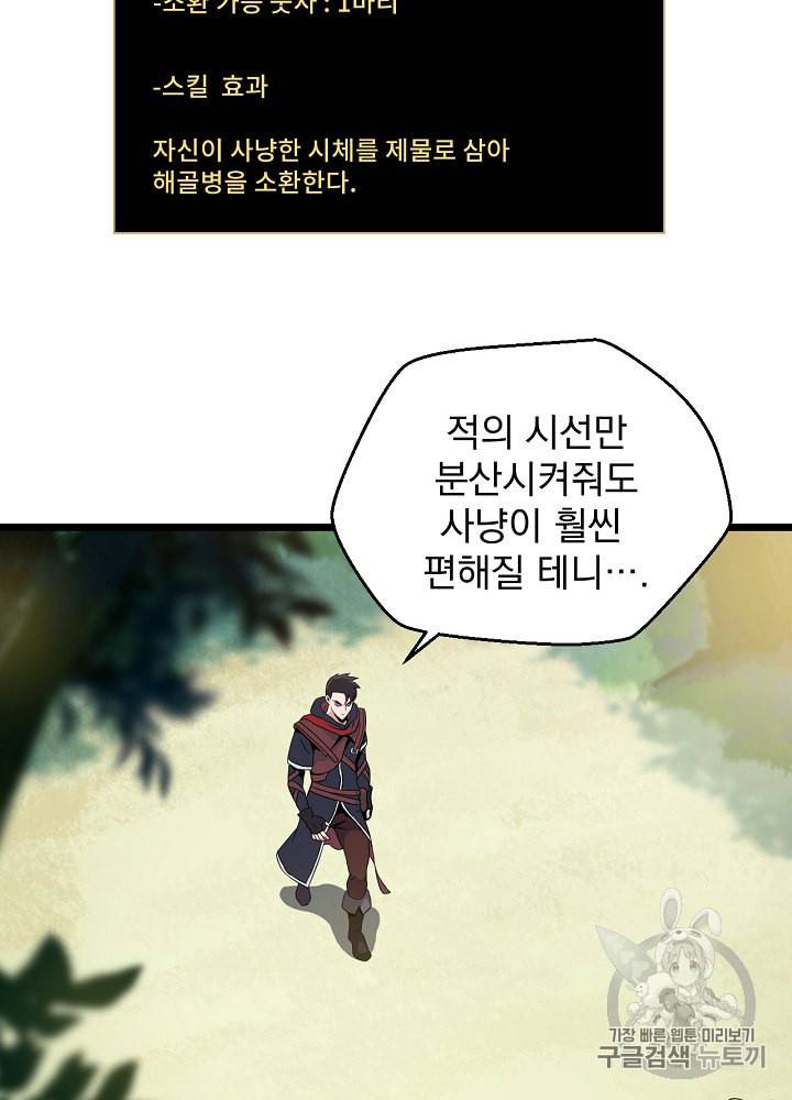 킬 더 히어로 5화 70