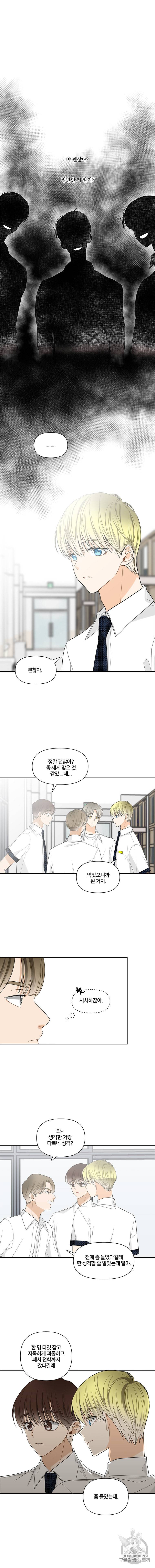 너를 만나다 8화 2