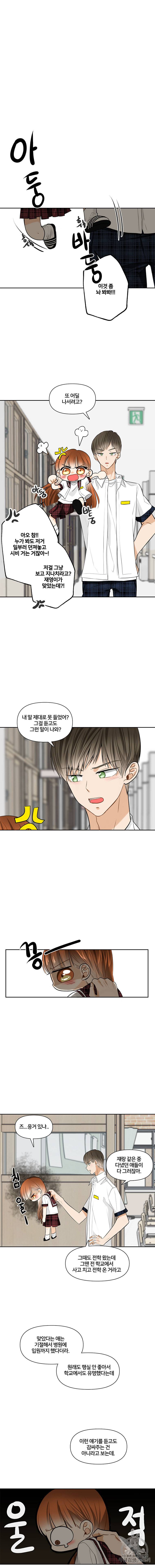 너를 만나다 8화 4