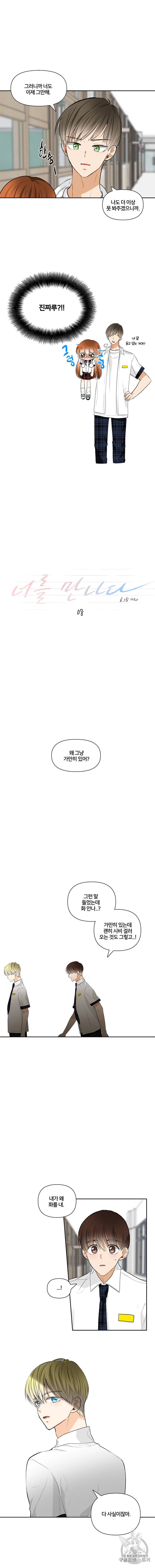너를 만나다 8화 5