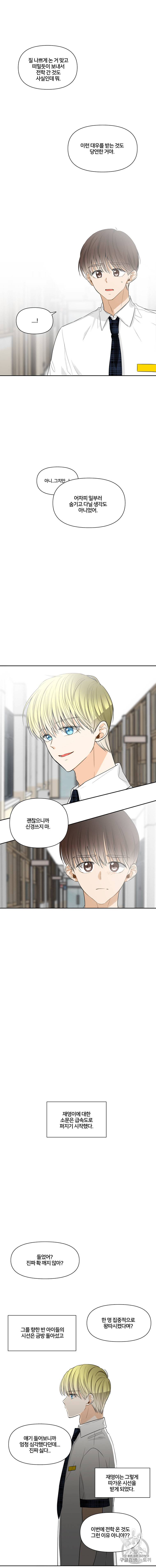 너를 만나다 8화 6