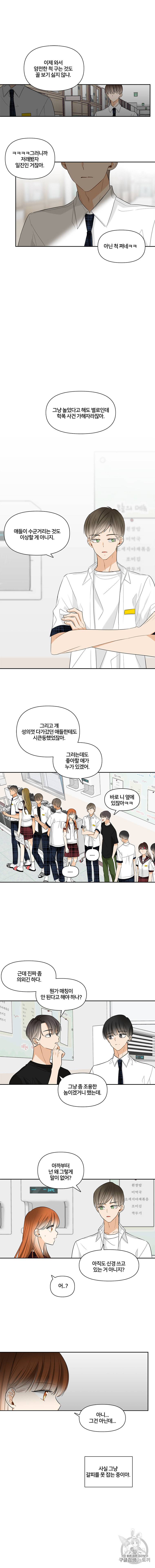 너를 만나다 8화 7