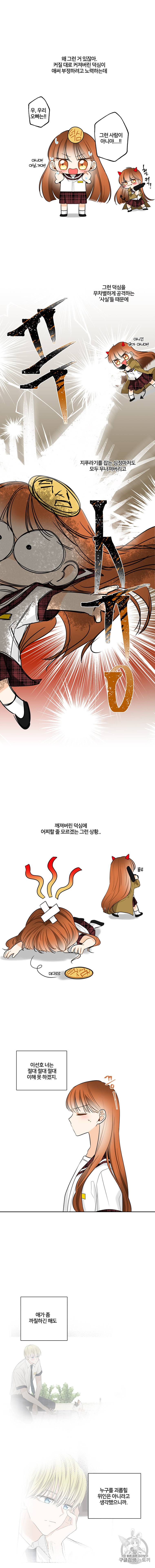 너를 만나다 8화 8