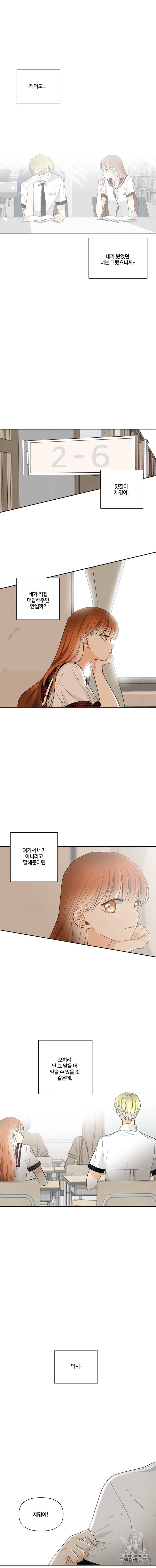 너를 만나다 8화 9