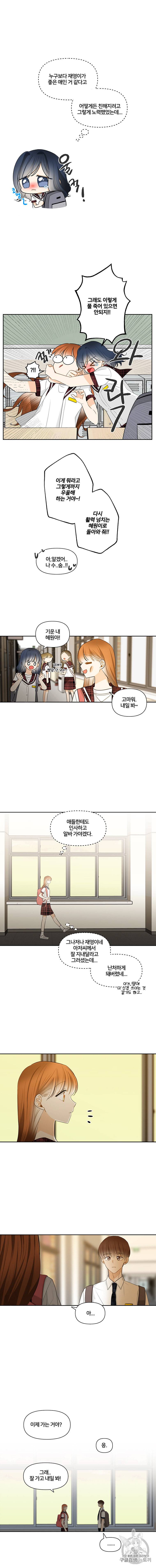 너를 만나다 8화 12