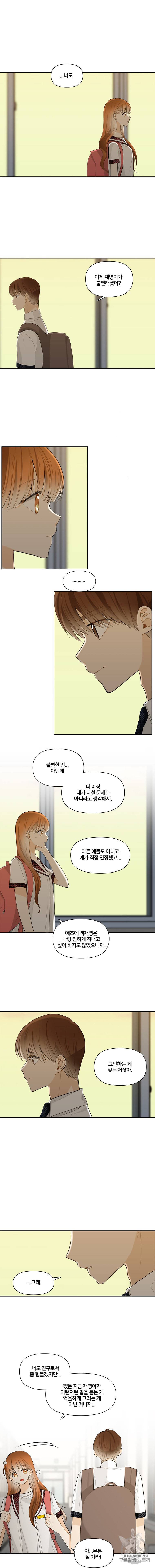 너를 만나다 8화 13