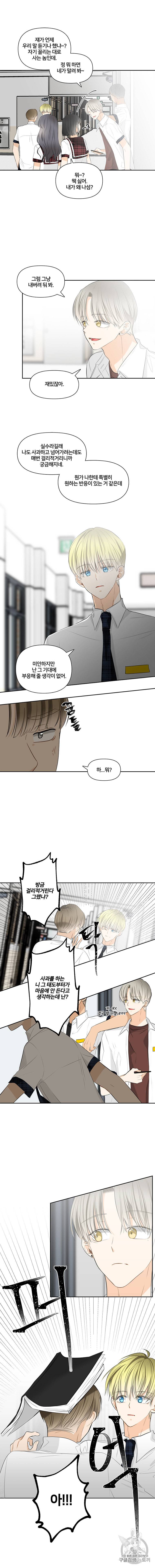 너를 만나다 8화 16