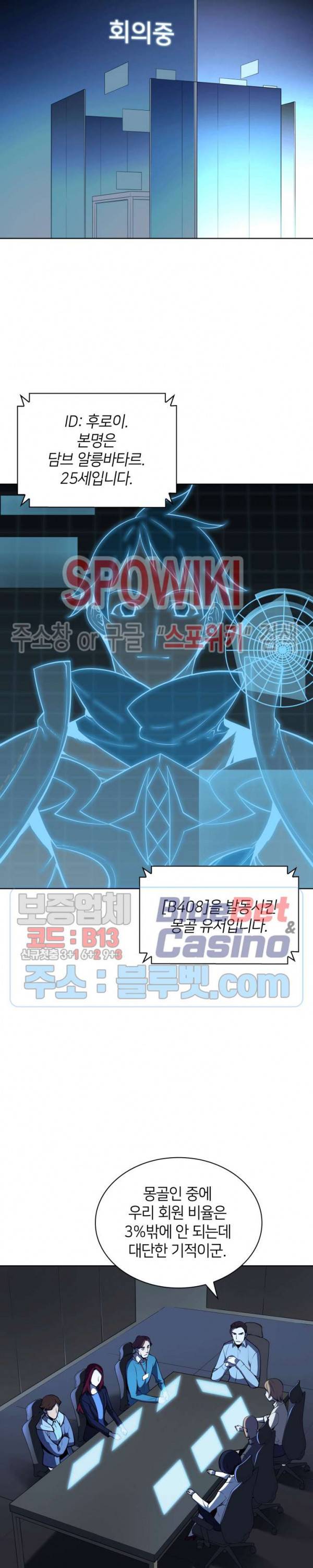 템빨(카카오) 20화 5