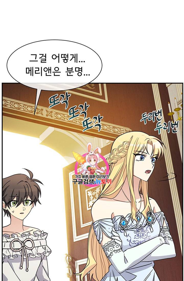 101번째 여주인공 33화 1