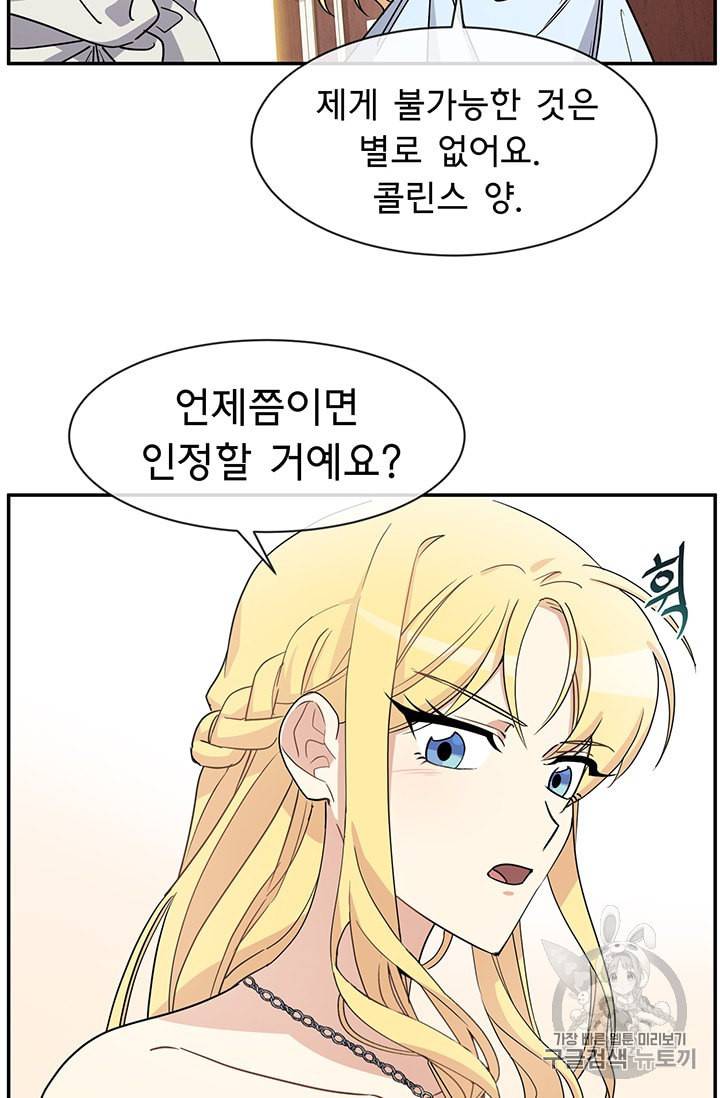 101번째 여주인공 33화 2