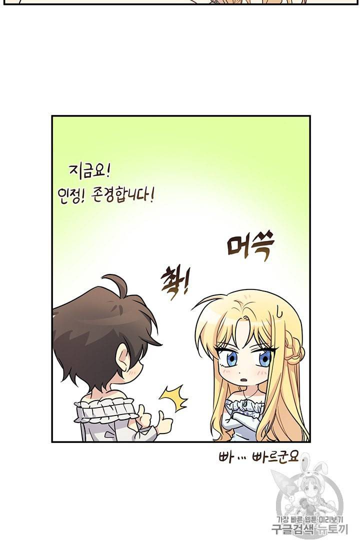 101번째 여주인공 33화 3