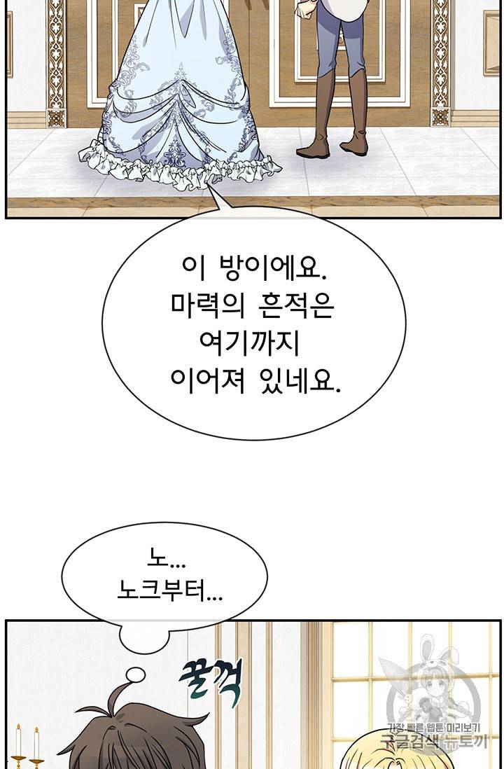 101번째 여주인공 33화 5