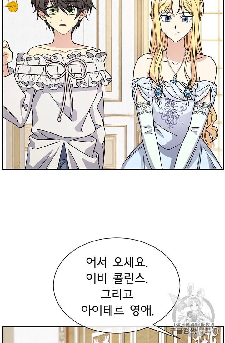 101번째 여주인공 33화 6