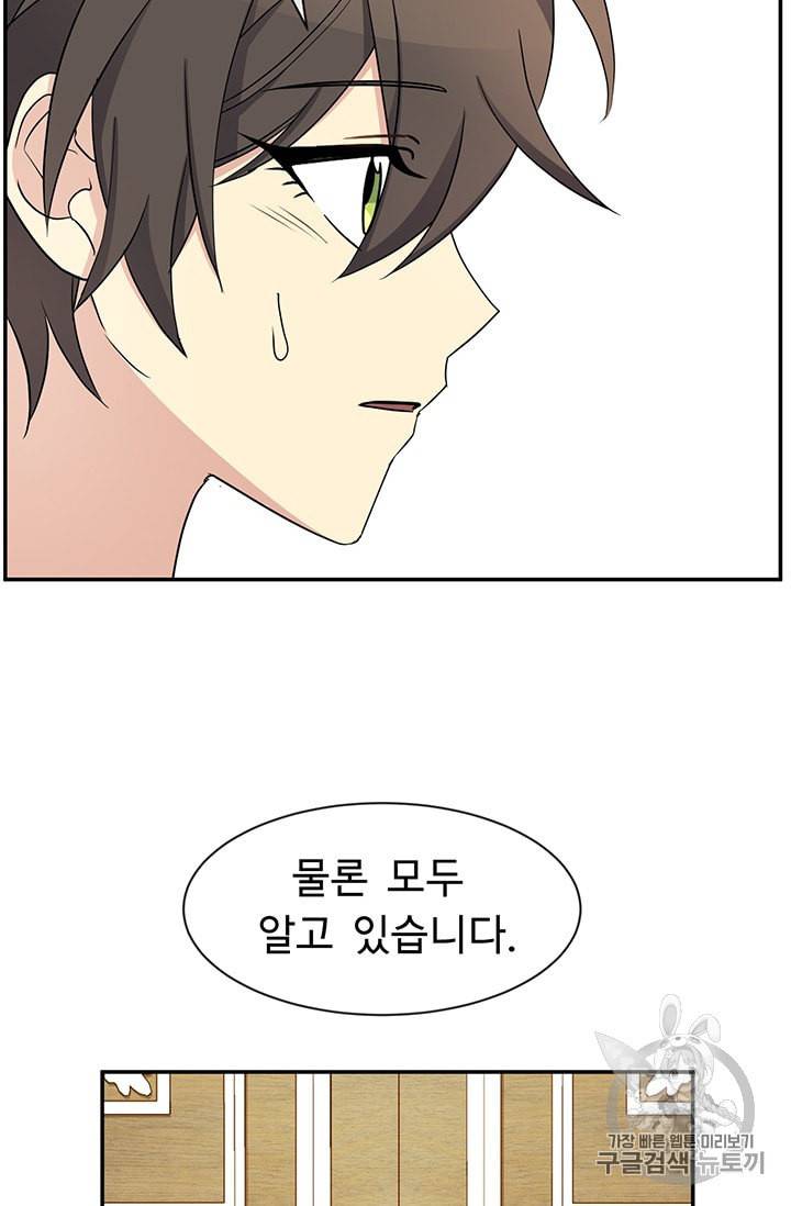 101번째 여주인공 33화 8