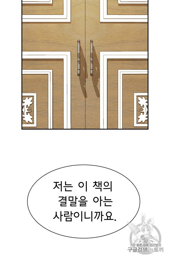 101번째 여주인공 33화 9