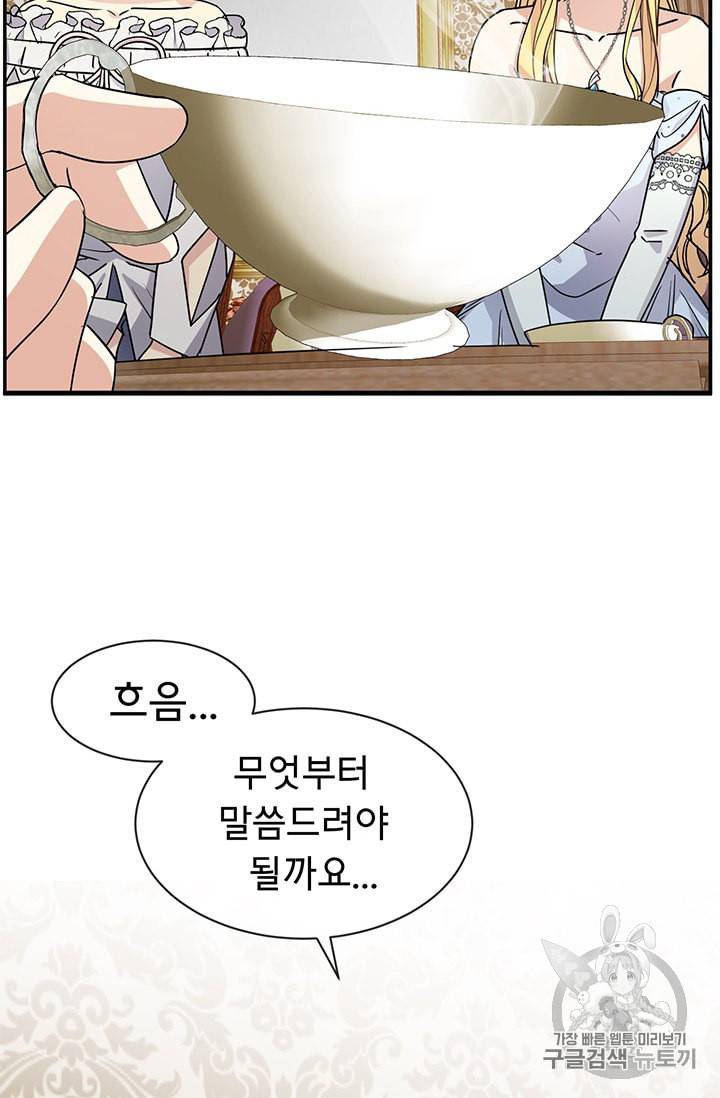 101번째 여주인공 33화 12