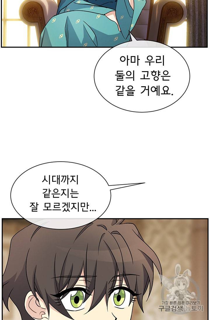 101번째 여주인공 33화 15
