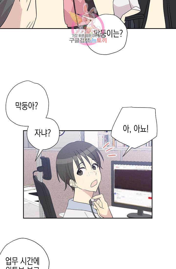 우리 삼촌은 월드스타 8화 7