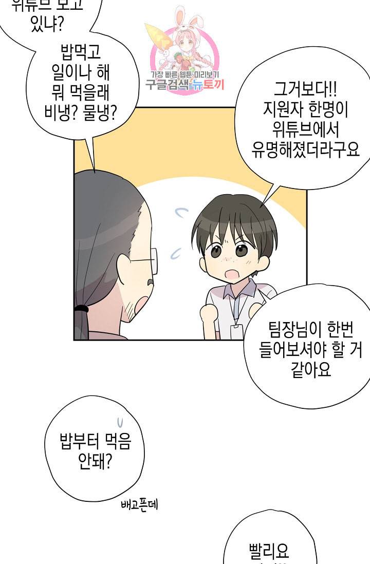우리 삼촌은 월드스타 8화 8