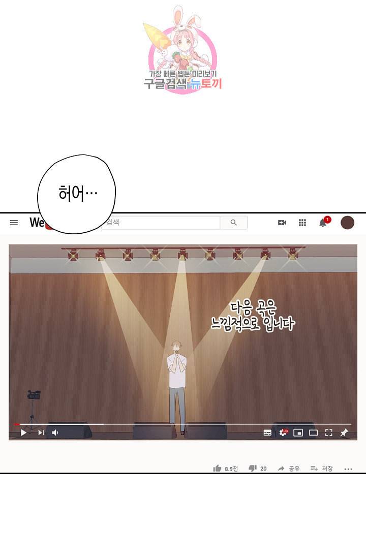 우리 삼촌은 월드스타 8화 10