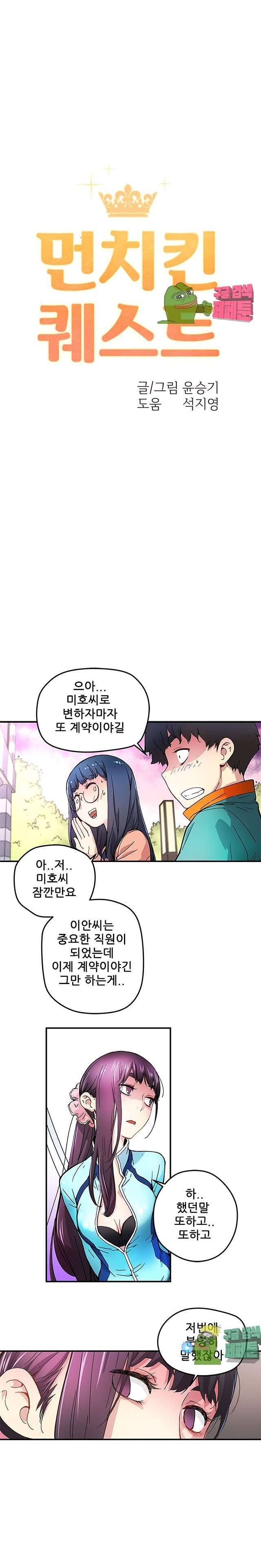 먼치킨 퀘스트 15화 3