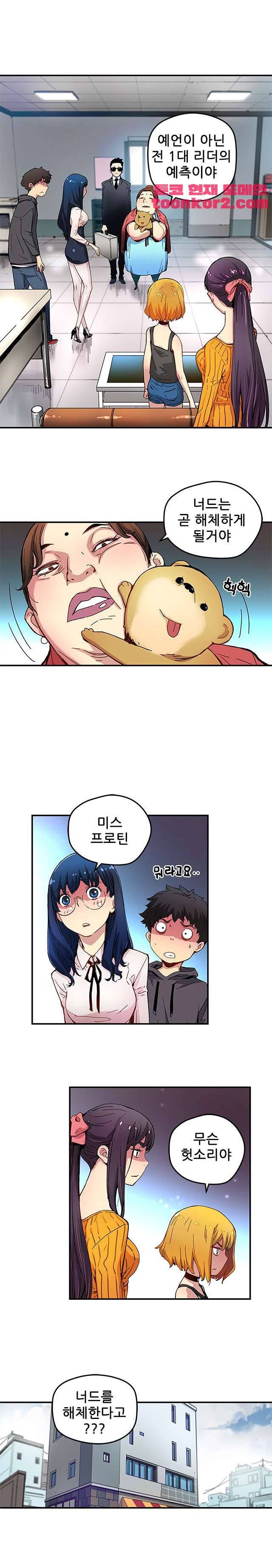 먼치킨 퀘스트 25화 1