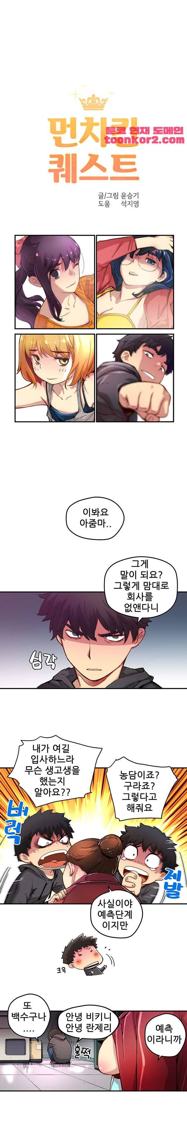 먼치킨 퀘스트 25화 2