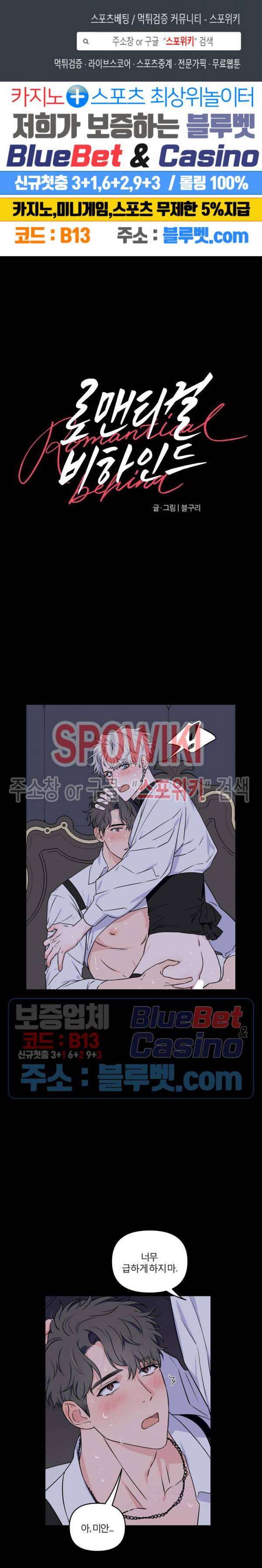 로맨티컬 비하인드 10화 1