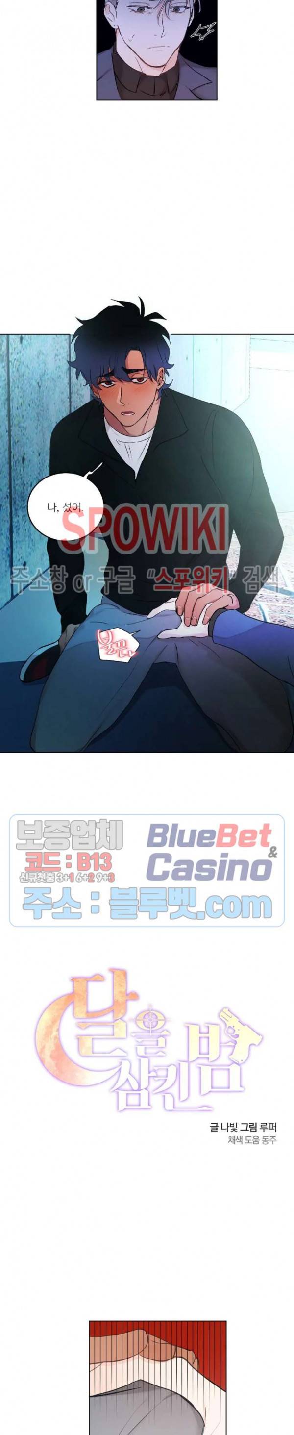 달을 삼킨 범 3화 3