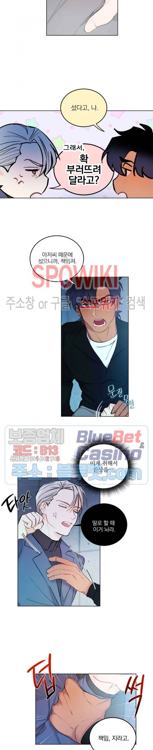 달을 삼킨 범 3화 4
