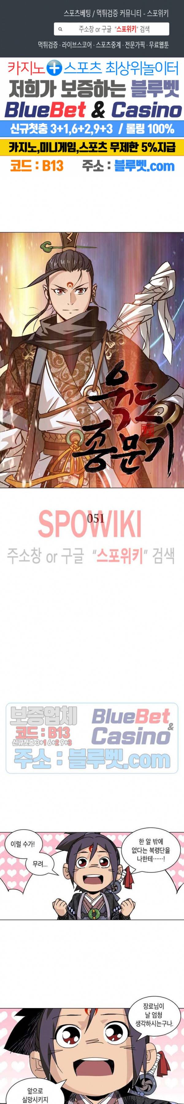 육도종문기 51화 1