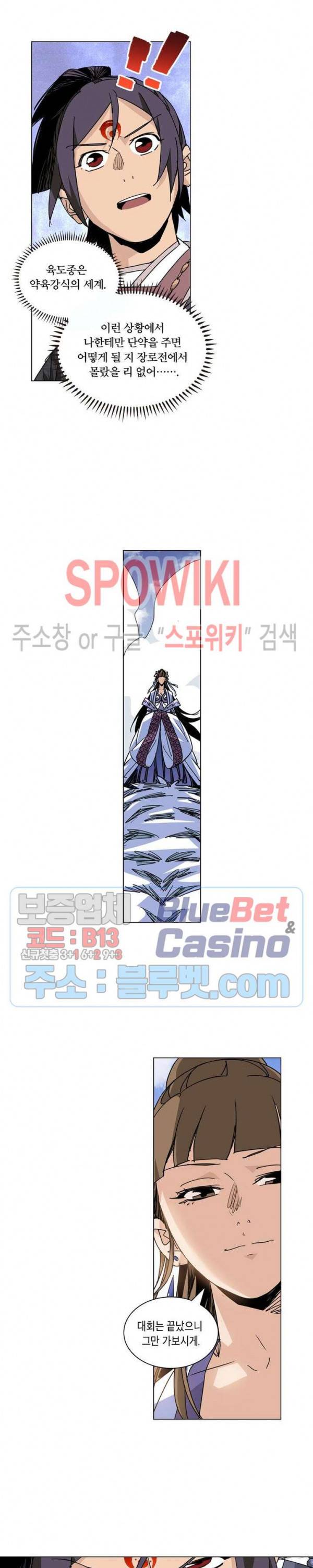 육도종문기 51화 3