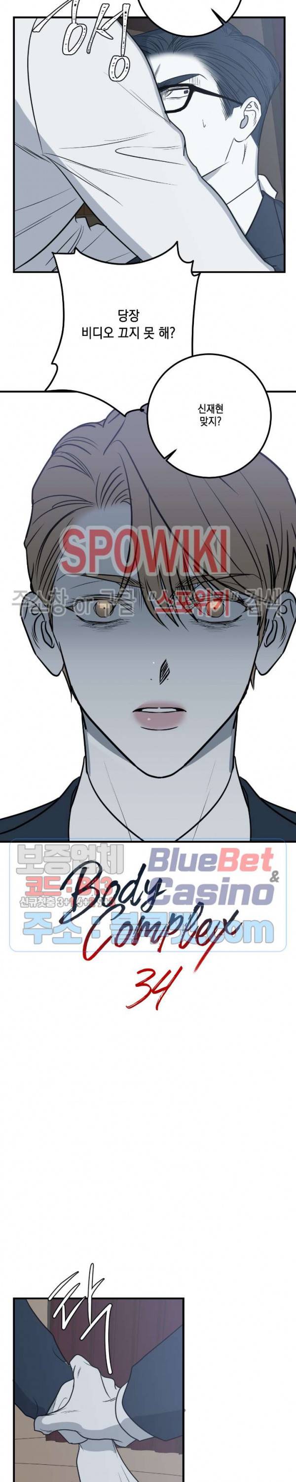 바디 컴플렉스 34화 2
