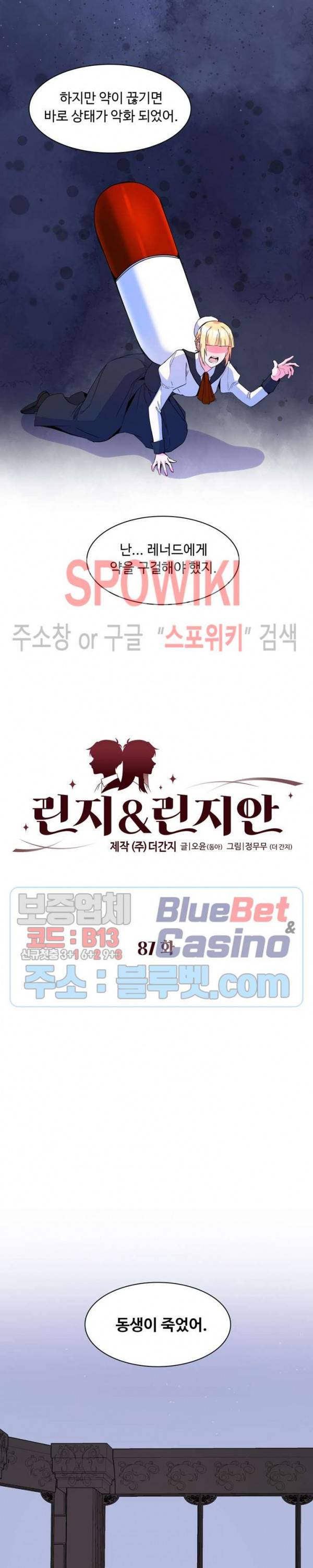 린지 앤 린지안 87화 2