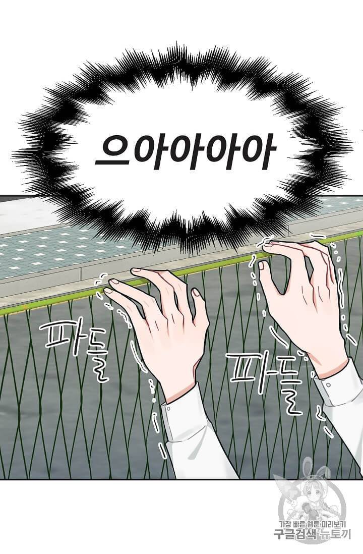 일진에게 찍혔을 때 16화 2