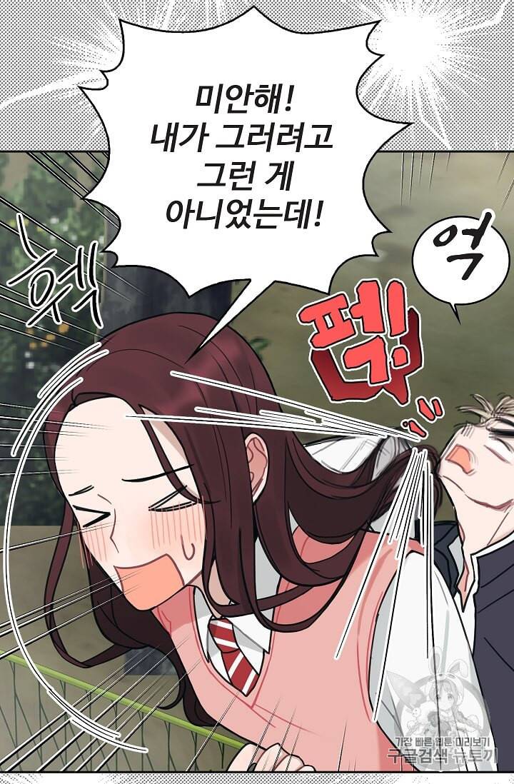 일진에게 찍혔을 때 16화 10