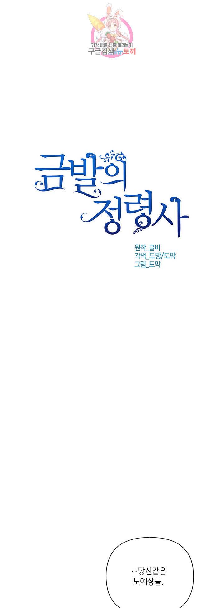 금발의 정령사 34화 1