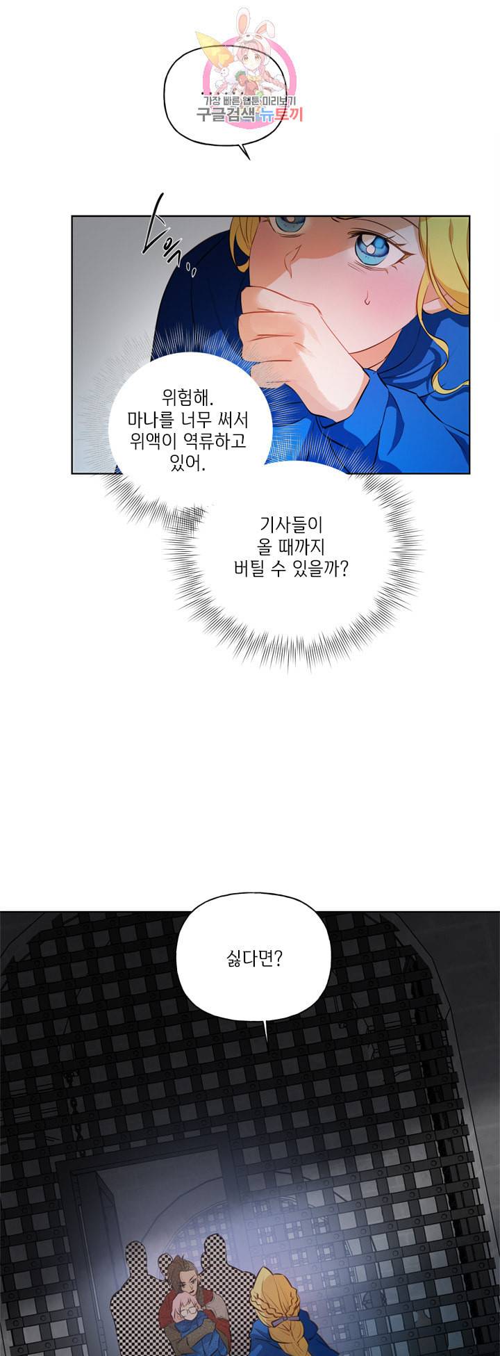 금발의 정령사 34화 11