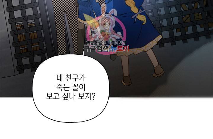 금발의 정령사 34화 12
