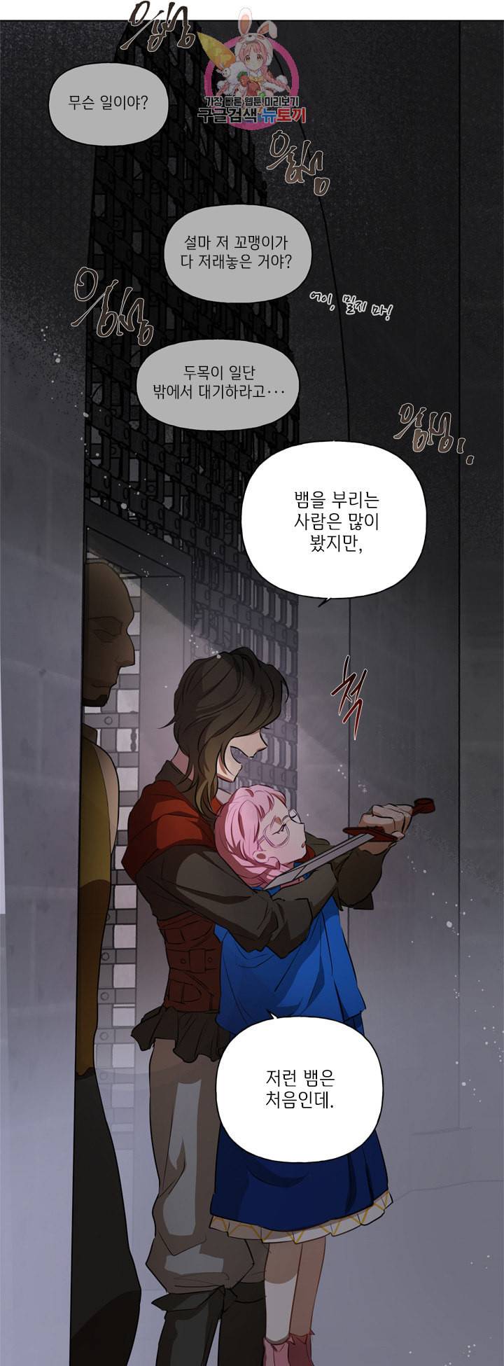 금발의 정령사 34화 15