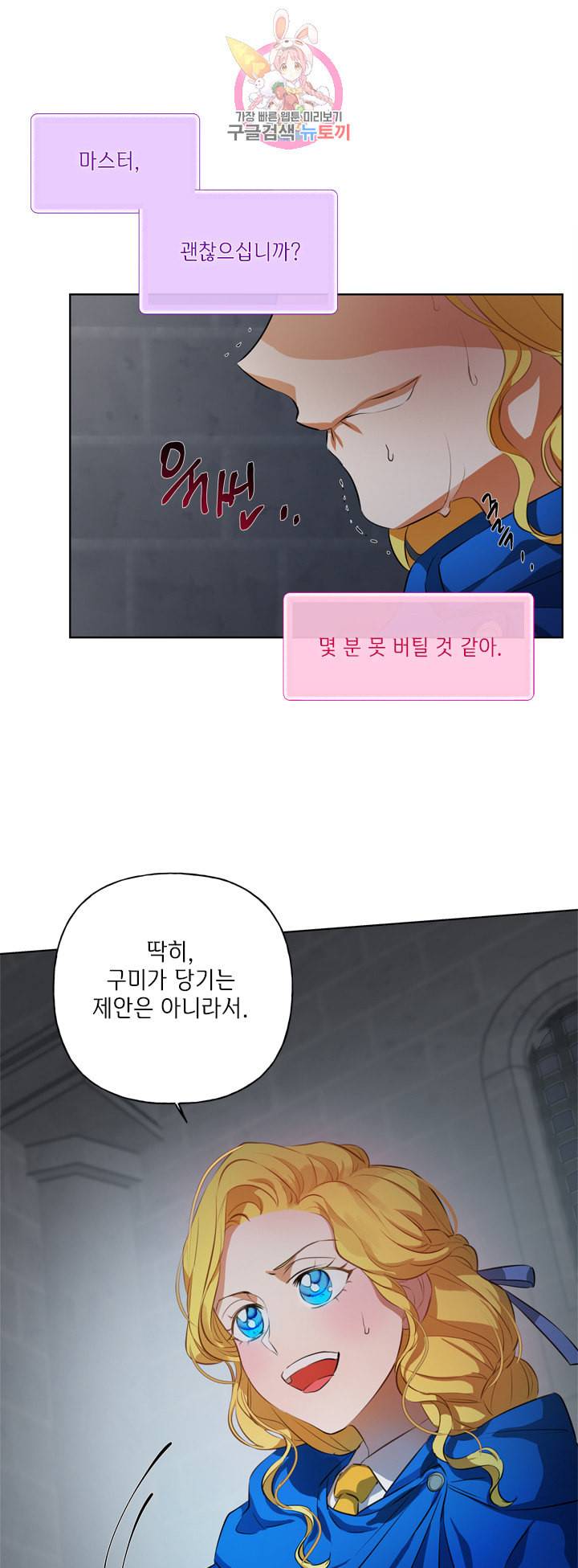 금발의 정령사 34화 21