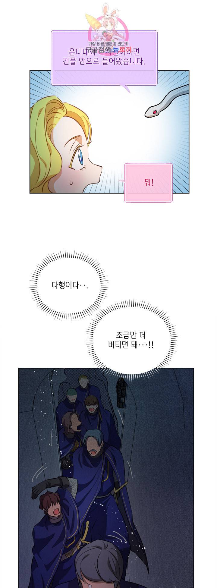 금발의 정령사 34화 24